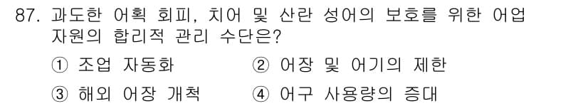 수산물품질관리사_1차 2018년 87번 - 정답과 핵심 포인트를 검수 중인 기출문제