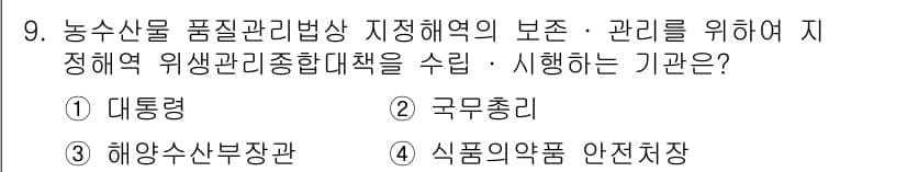 수산물품질관리사_1차 2018년 9번 - 정답과 핵심 포인트를 검수 중인 기출문제
