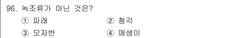 수산물품질관리사_1차 2018년 96번 - 정답과 핵심 포인트를 검수 중인 기출문제