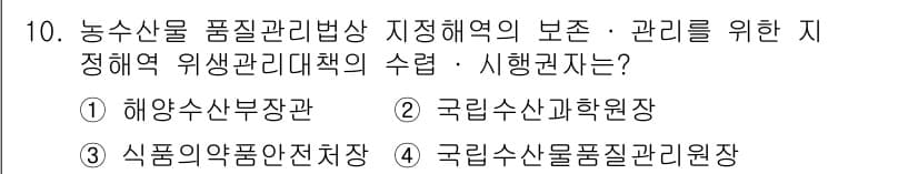 수산물품질관리사_1차 2019년 10번 - 정답과 핵심 포인트를 검수 중인 기출문제