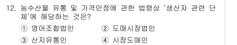 수산물품질관리사_1차 2019년 12번 - 정답과 핵심 포인트를 검수 중인 기출문제