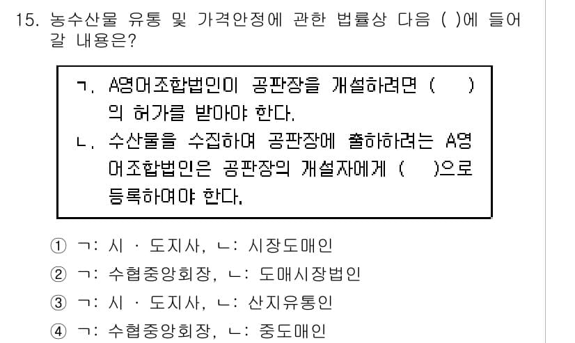수산물품질관리사_1차 2019년 15번 - 정답과 핵심 포인트를 검수 중인 기출문제