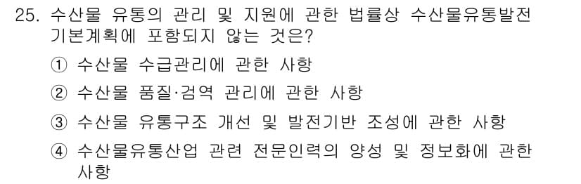 수산물품질관리사_1차 2019년 25번 - 정답과 핵심 포인트를 검수 중인 기출문제