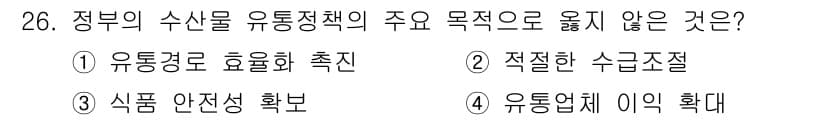 수산물품질관리사_1차 2019년 26번 - 정답과 핵심 포인트를 검수 중인 기출문제