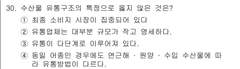 수산물품질관리사_1차 2019년 30번 - 정답과 핵심 포인트를 검수 중인 기출문제