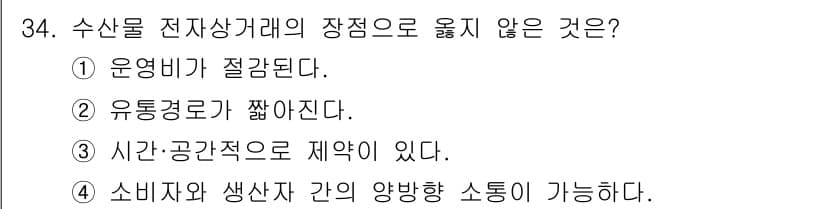 수산물품질관리사_1차 2019년 34번 - 정답과 핵심 포인트를 검수 중인 기출문제