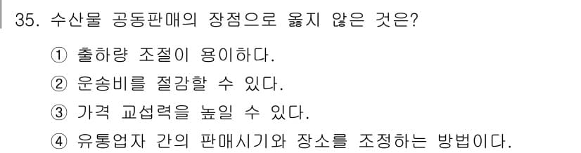 수산물품질관리사_1차 2019년 35번 - 정답과 핵심 포인트를 검수 중인 기출문제