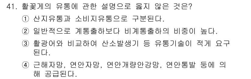 수산물품질관리사_1차 2019년 41번 - 정답과 핵심 포인트를 검수 중인 기출문제