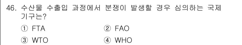 수산물품질관리사_1차 2019년 46번 - 정답과 핵심 포인트를 검수 중인 기출문제