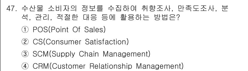 수산물품질관리사_1차 2019년 47번 - 정답과 핵심 포인트를 검수 중인 기출문제