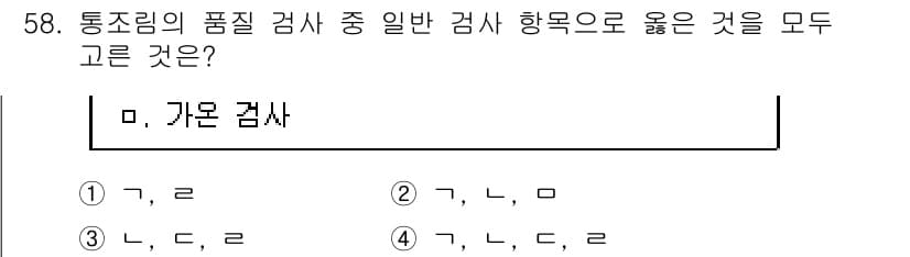 수산물품질관리사_1차 2019년 58번 - 가온 검사는 통조림 품질 검사의 일반적인 검사 항목으로, 제품의 외관과 ... 에 관한 핵심 기출문제