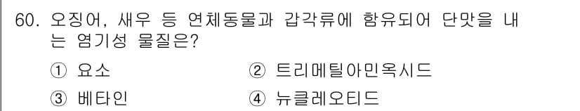 수산물품질관리사_1차 2019년 60번 - 정답과 핵심 포인트를 검수 중인 기출문제