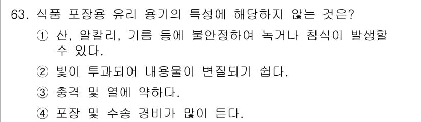 수산물품질관리사_1차 2019년 63번 - 정답과 핵심 포인트를 검수 중인 기출문제