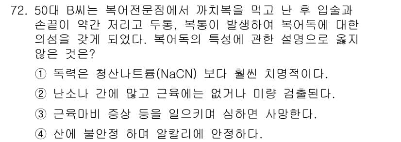 수산물품질관리사_1차 2019년 72번 - 정답과 핵심 포인트를 검수 중인 기출문제