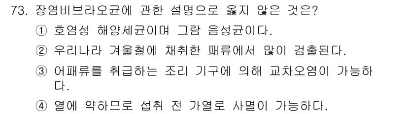 수산물품질관리사_1차 2019년 73번 - 정답과 핵심 포인트를 검수 중인 기출문제