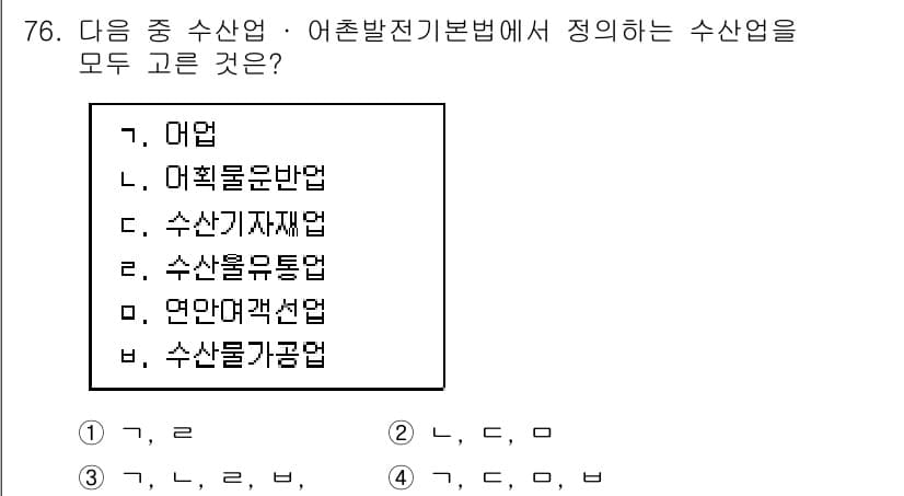 수산물품질관리사_1차 2019년 76번 - 이 문제에서 정답인 '3'은 수산업과 관련된 다양한 분야를 포함하고 있습... 에 관한 핵심 기출문제