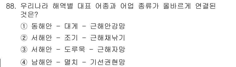 수산물품질관리사_1차 2019년 88번 - 정답과 핵심 포인트를 검수 중인 기출문제