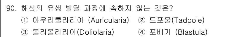수산물품질관리사_1차 2019년 90번 - 정답과 핵심 포인트를 검수 중인 기출문제
