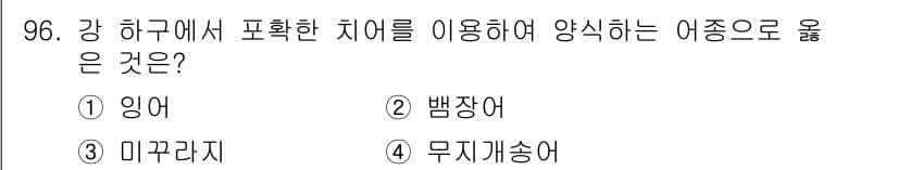 수산물품질관리사_1차 2019년 96번 - 정답과 핵심 포인트를 검수 중인 기출문제