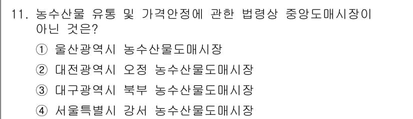 수산물품질관리사_1차 2020년 11번 - 정답과 핵심 포인트를 검수 중인 기출문제