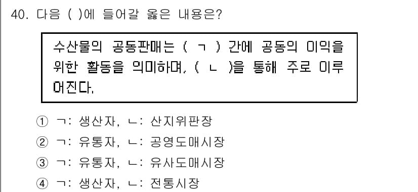 수산물품질관리사_1차 2020년 40번 - 정답과 핵심 포인트를 검수 중인 기출문제