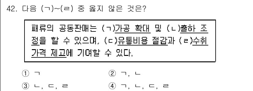 수산물품질관리사_1차 2020년 42번 - 정답은 '1'입니다. 주어진 문장에서 (가), (나), (다), (라) ... 에 관한 핵심 기출문제