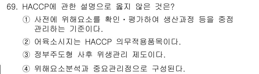 수산물품질관리사_1차 2020년 69번 - 정답과 핵심 포인트를 검수 중인 기출문제