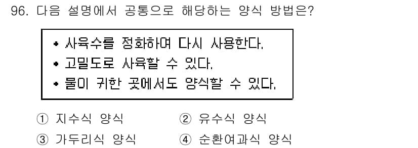 수산물품질관리사_1차 2020년 96번 - 정답과 핵심 포인트를 검수 중인 기출문제