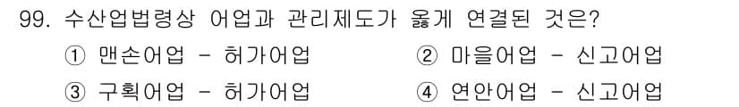수산물품질관리사_1차 2020년 99번 - 정답과 핵심 포인트를 검수 중인 기출문제