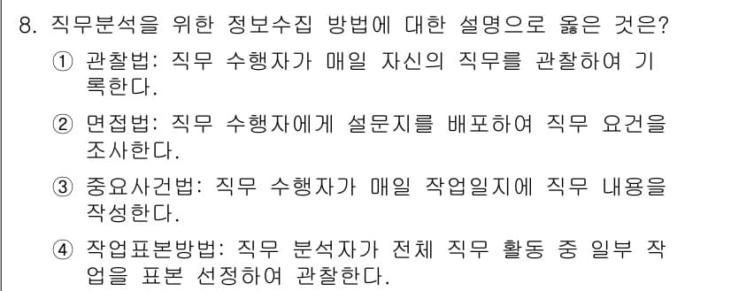 9급_지방직_공무원_간호관리 2021년 8번 - 정답과 핵심 포인트를 검수 중인 기출문제