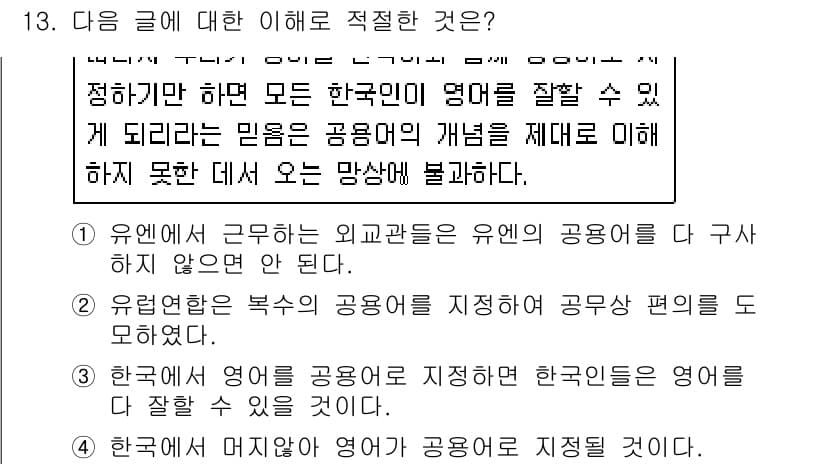 9급_지방직_공무원_국어 2021년 13번 - 주어진 글에서 주장의 핵심은 한국인이 영어를 잘할 수 있다는 믿음이 공무... 에 관한 핵심 기출문제