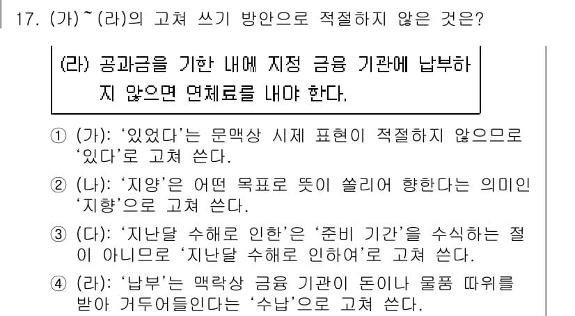 9급_지방직_공무원_국어 2021년 17번 - 정답과 핵심 포인트를 검수 중인 기출문제