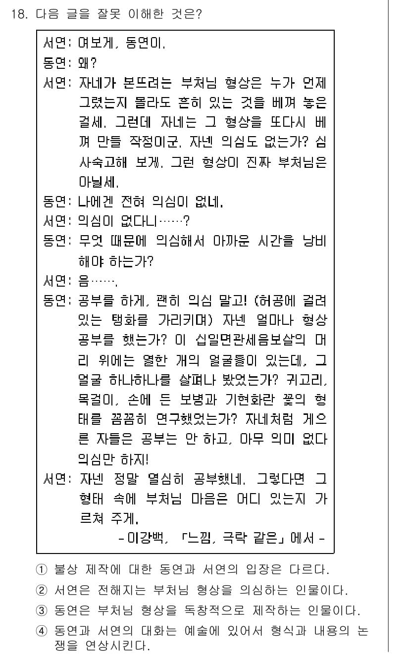 9급_지방직_공무원_국어 2021년 18번 - 정답과 핵심 포인트를 검수 중인 기출문제