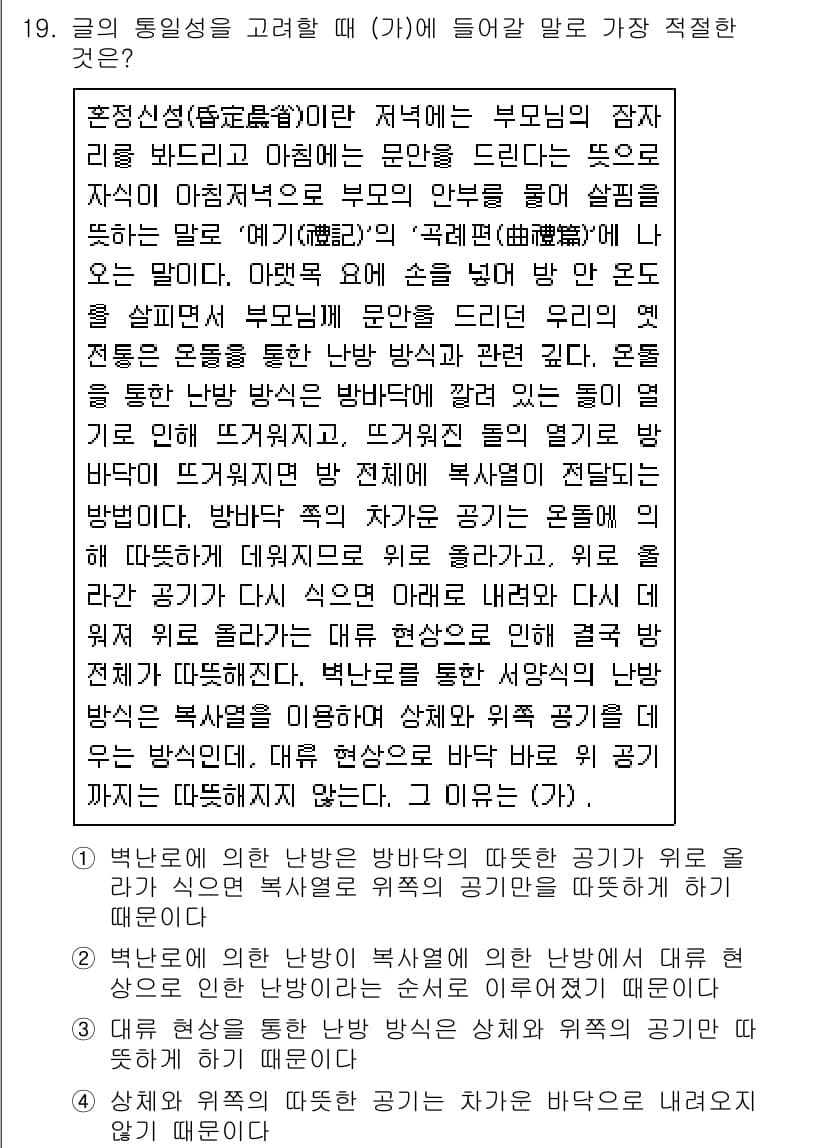 9급_지방직_공무원_국어 2021년 19번 - 정답과 핵심 포인트를 검수 중인 기출문제