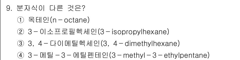 9급_지방직_공무원_공업화학 2021년 9번 - 정답은 '2'입니다. ①, ③, ④는 모두 8개의 탄소 원자를 가지며 탄... 에 관한 핵심 기출문제