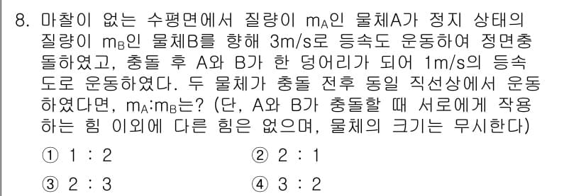 9급_지방직_공무원_과학 2021년 8번 - 주어진 문제에서 물체 A와 B가 충돌 후 같은 속도로 움직인다는 점에 주... 에 관한 핵심 기출문제