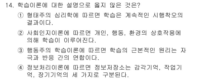 9급_지방직_공무원_교육학개론 2021년 14번 - 정답과 핵심 포인트를 검수 중인 기출문제