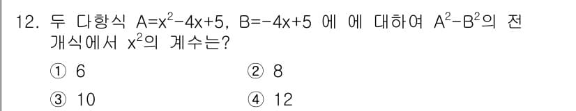 9급_지방직_공무원_수학 2021년 12번 - 주어진 두 다항식 A와 B에 대해 A^2 - B^2는 (A - B)(A ... 에 관한 핵심 기출문제