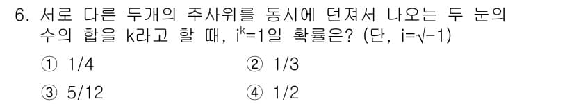 9급_지방직_공무원_수학 2021년 6번 - 두 개의 주사위를 던질 때 나오는 주사위의 합은 2부터 12까지의 값이 ... 에 관한 핵심 기출문제