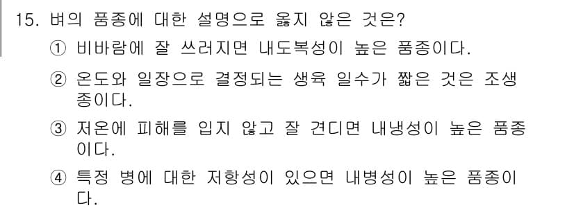 9급_지방직_공무원_식용작물 2021년 15번 - 정답과 핵심 포인트를 검수 중인 기출문제