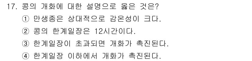 9급_지방직_공무원_식용작물 2021년 17번 - 정답과 핵심 포인트를 검수 중인 기출문제