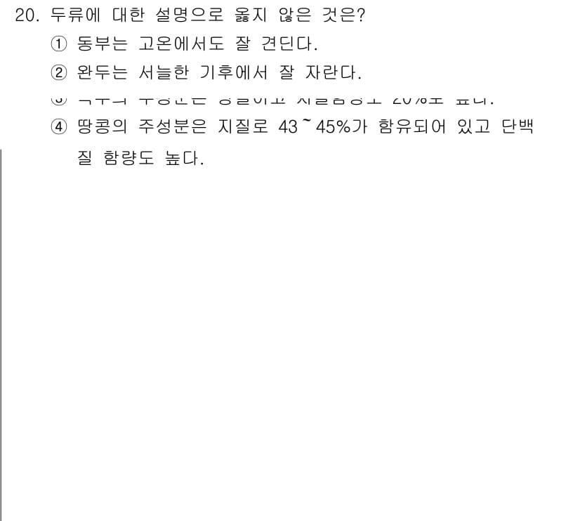9급_지방직_공무원_식용작물 2021년 20번 - 정답과 핵심 포인트를 검수 중인 기출문제