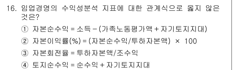 9급_지방직_공무원_임업경영 2021년 16번 - 정답과 핵심 포인트를 검수 중인 기출문제