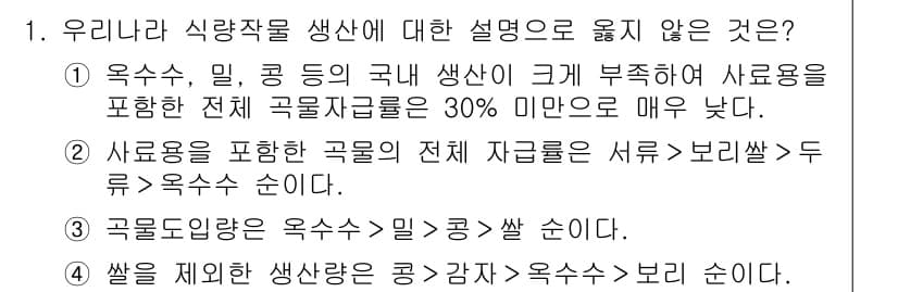 9급_지방직_공무원_재배학개론 2021년 1번 - 정답과 핵심 포인트를 검수 중인 기출문제