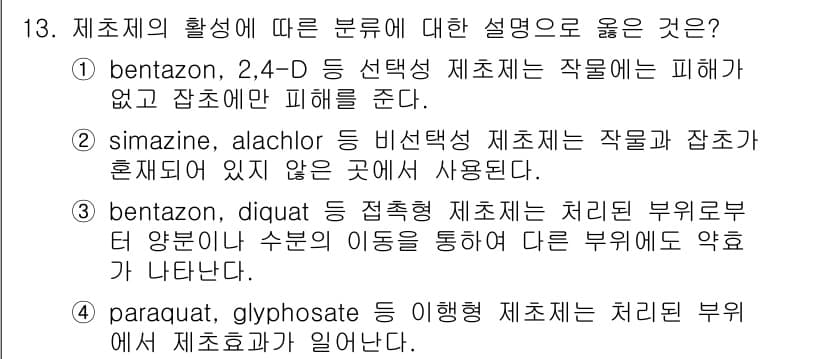 9급_지방직_공무원_재배학개론 2021년 13번 - 정답과 핵심 포인트를 검수 중인 기출문제