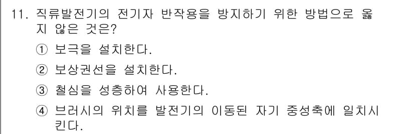 9급_지방직_공무원_전기기기 2021년 11번 - 정답과 핵심 포인트를 검수 중인 기출문제