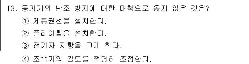 9급_지방직_공무원_전기기기 2021년 13번 - 정답과 핵심 포인트를 검수 중인 기출문제