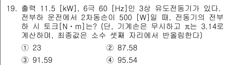 9급_지방직_공무원_전기기기 2021년 19번 - 정답과 핵심 포인트를 검수 중인 기출문제