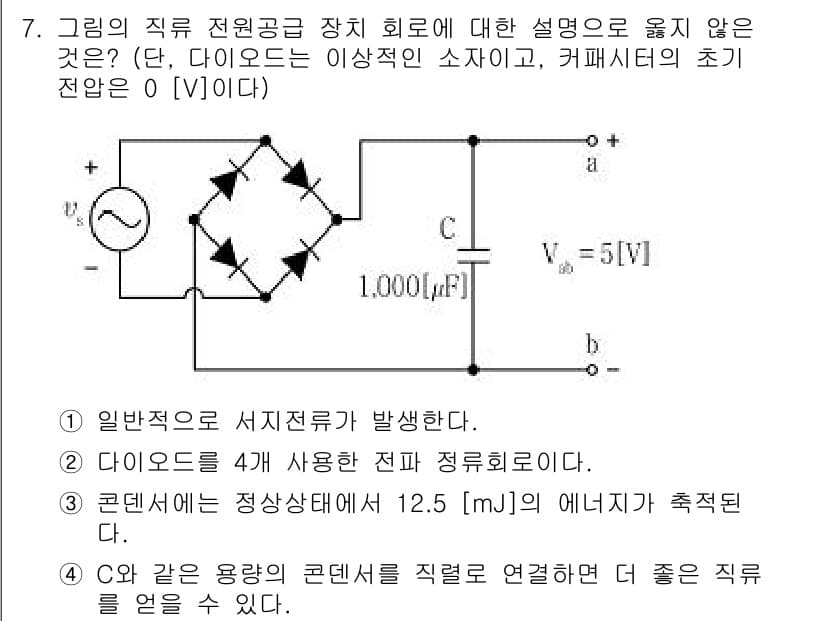 9급_지방직_공무원_전기이론 2021년 7번 - 정답이 '4'인 이유는 C와 같은 용량의 커패시터를 직렬로 연결하면 전체... 에 관한 핵심 기출문제