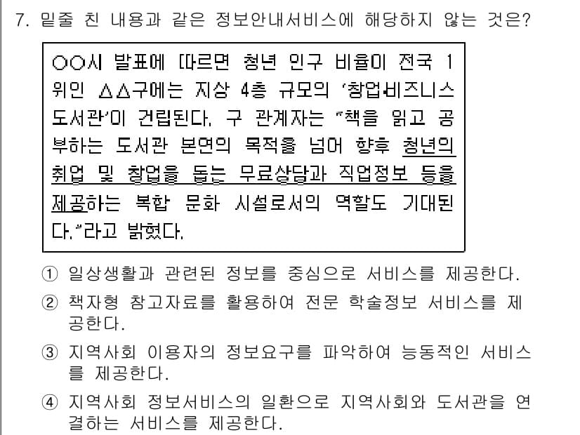 9급_지방직_공무원_정보봉사개론 2021년 7번 - 정답과 핵심 포인트를 검수 중인 기출문제